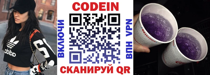 Codein напиток Lean (лин)  Теберда 